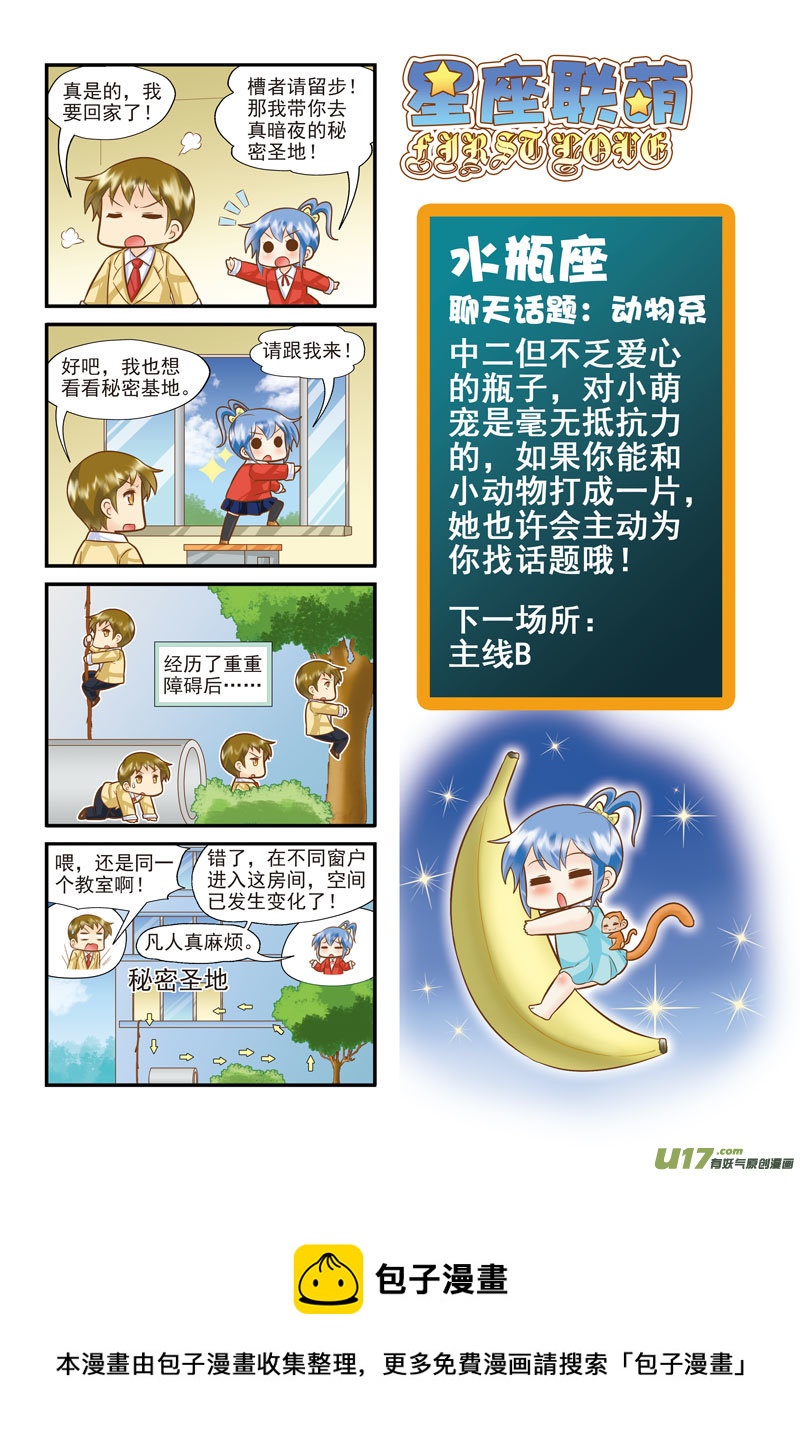 水瓶支线BC-第19话