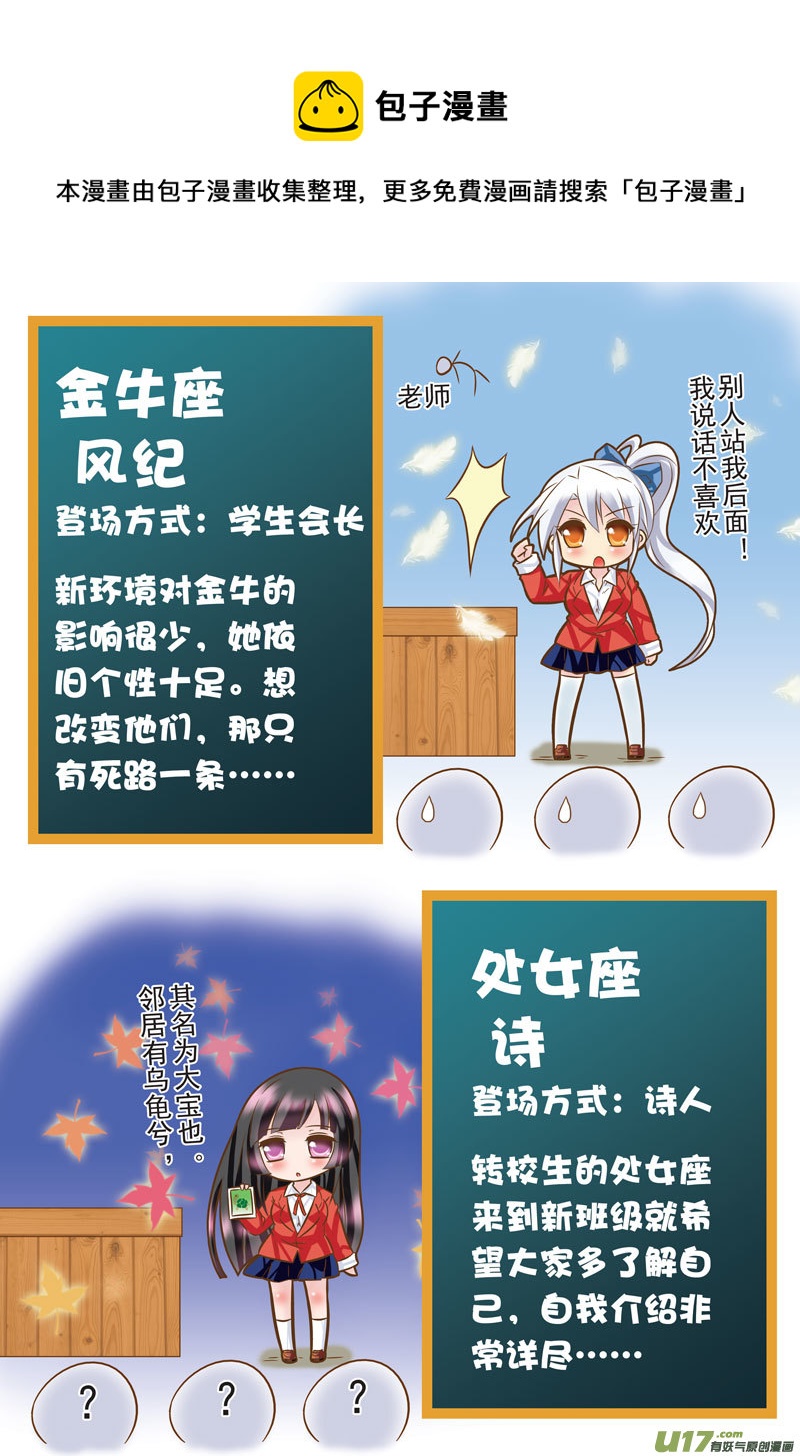 12星座登场和支线剧情选择-第3话