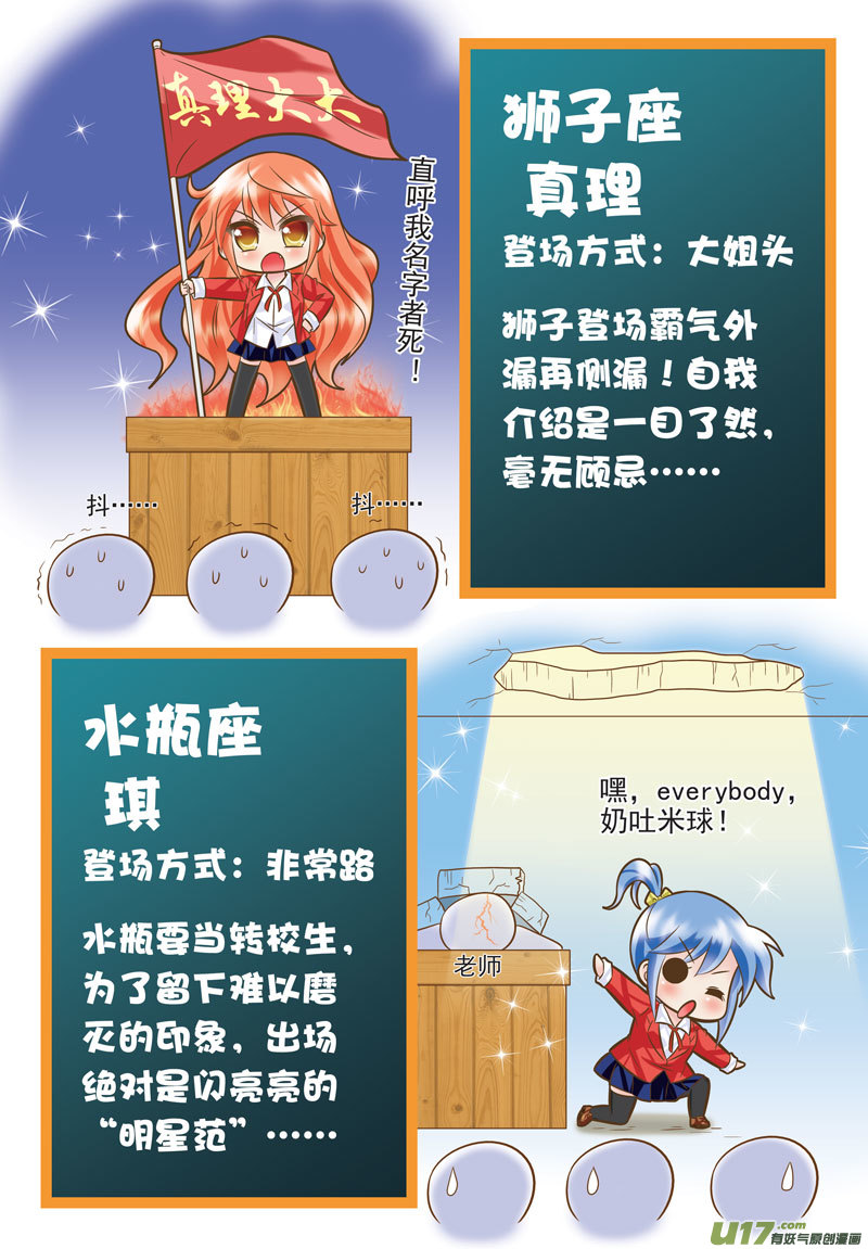 12星座登场和支线剧情选择-第3话