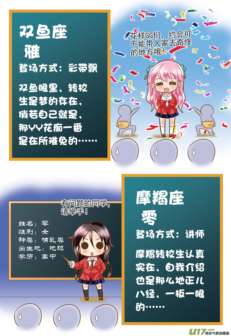 12星座登场和支线剧情选择-第3话