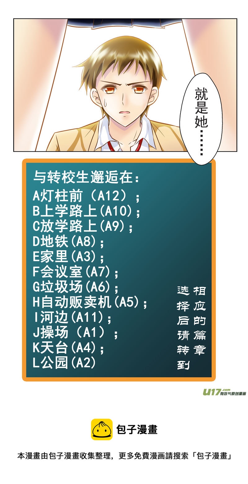 12星座登场和支线剧情选择-第3话