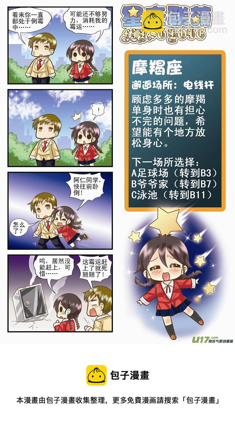 摩羯支线A-第23话