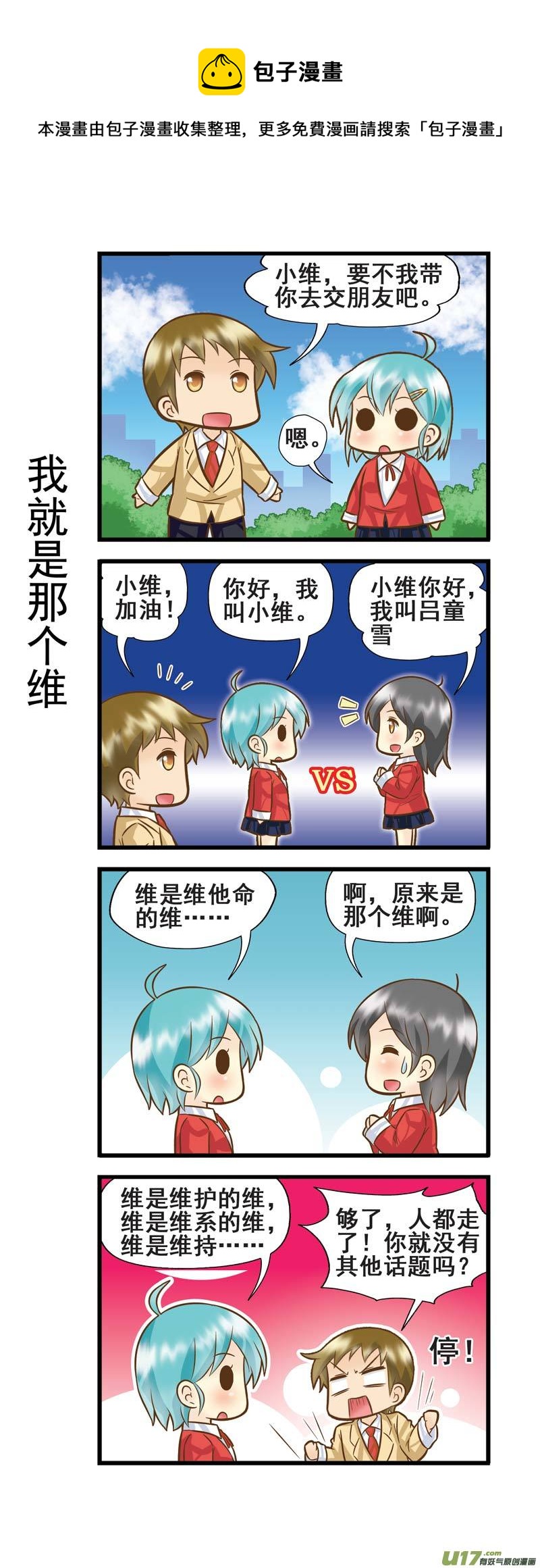 天秤支线BC-第25话