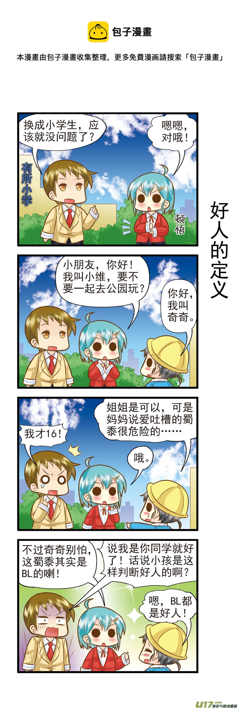 天秤支线BC-第25话