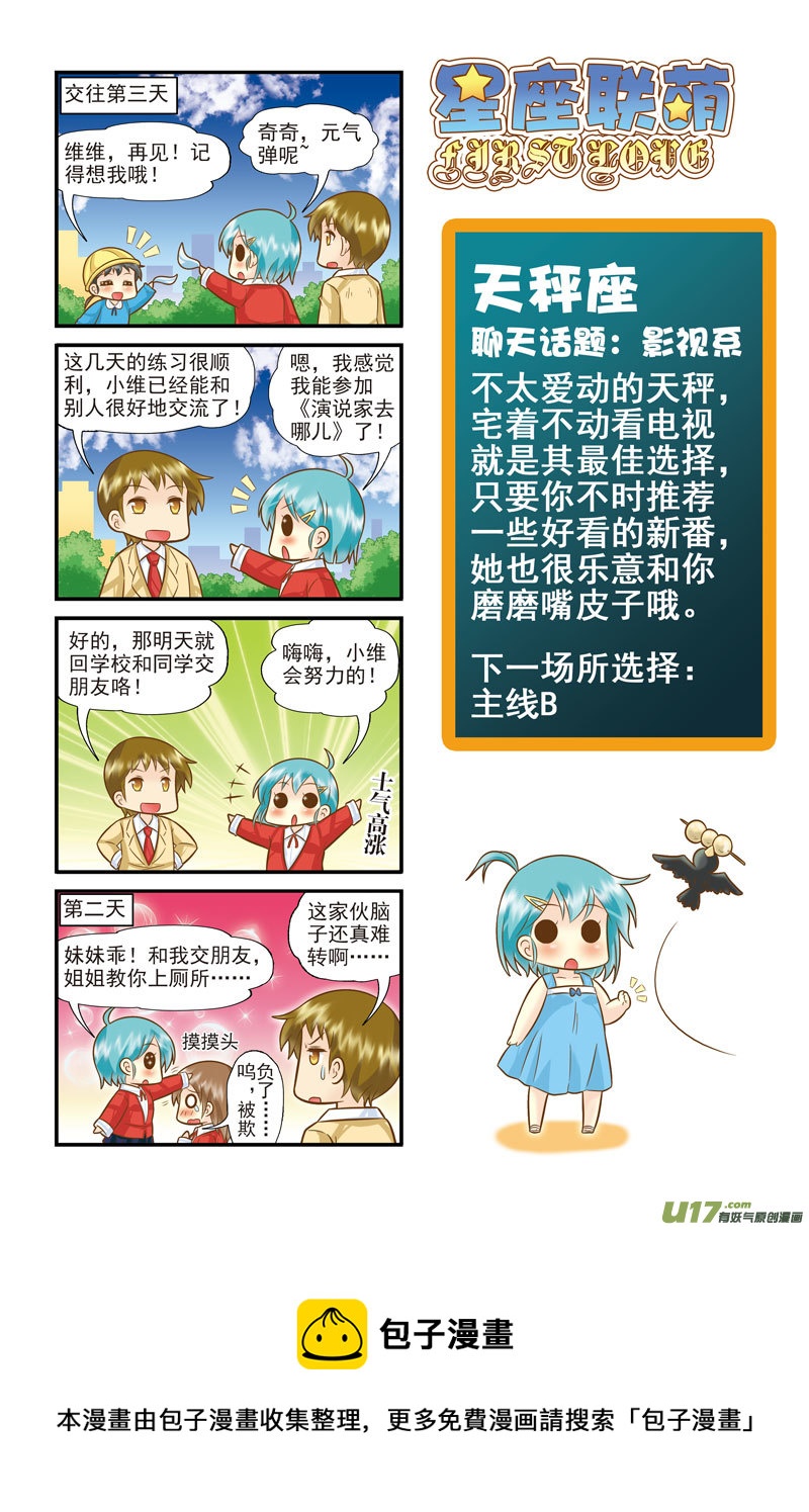 天秤支线BC-第25话