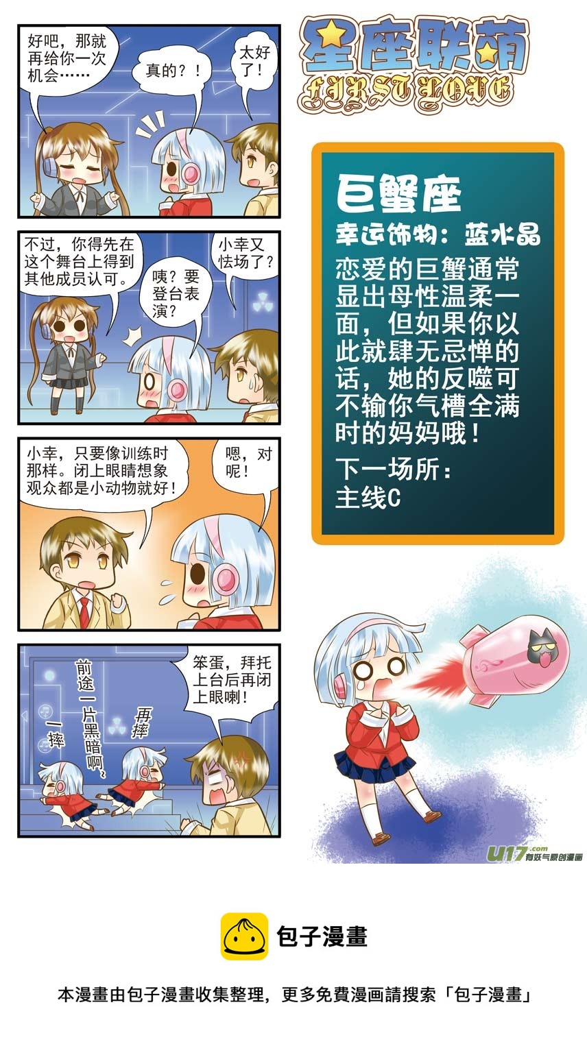 巨蟹支线D12-第29话