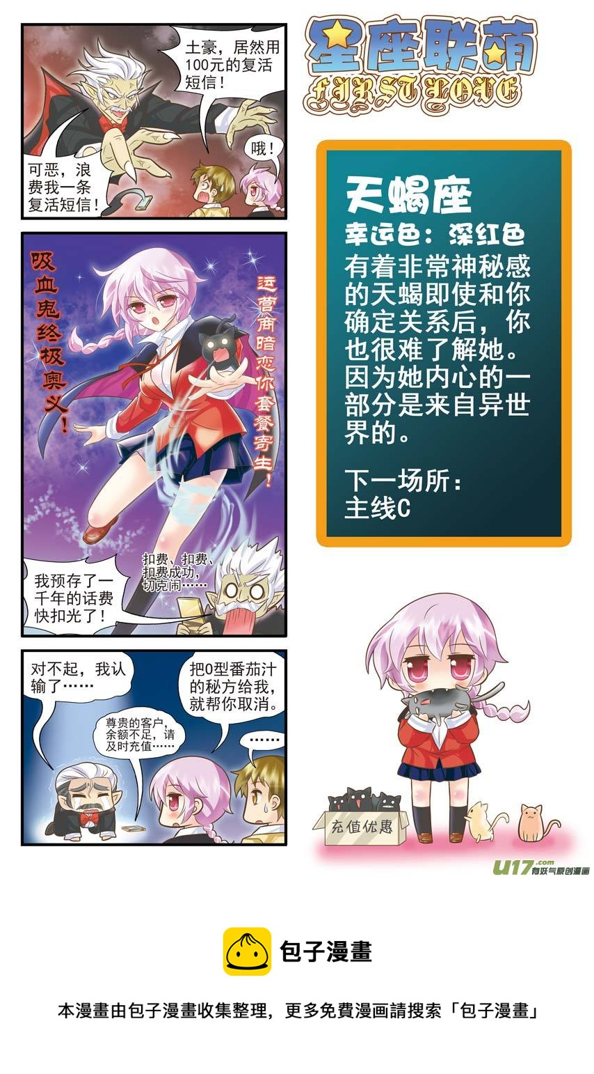 天蝎支线CD-第33话