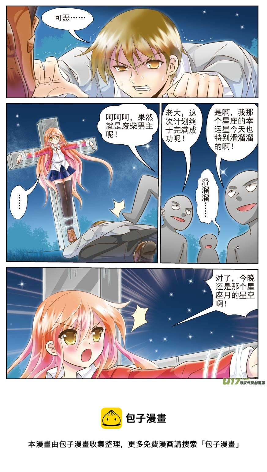 主线章节C上-第35话