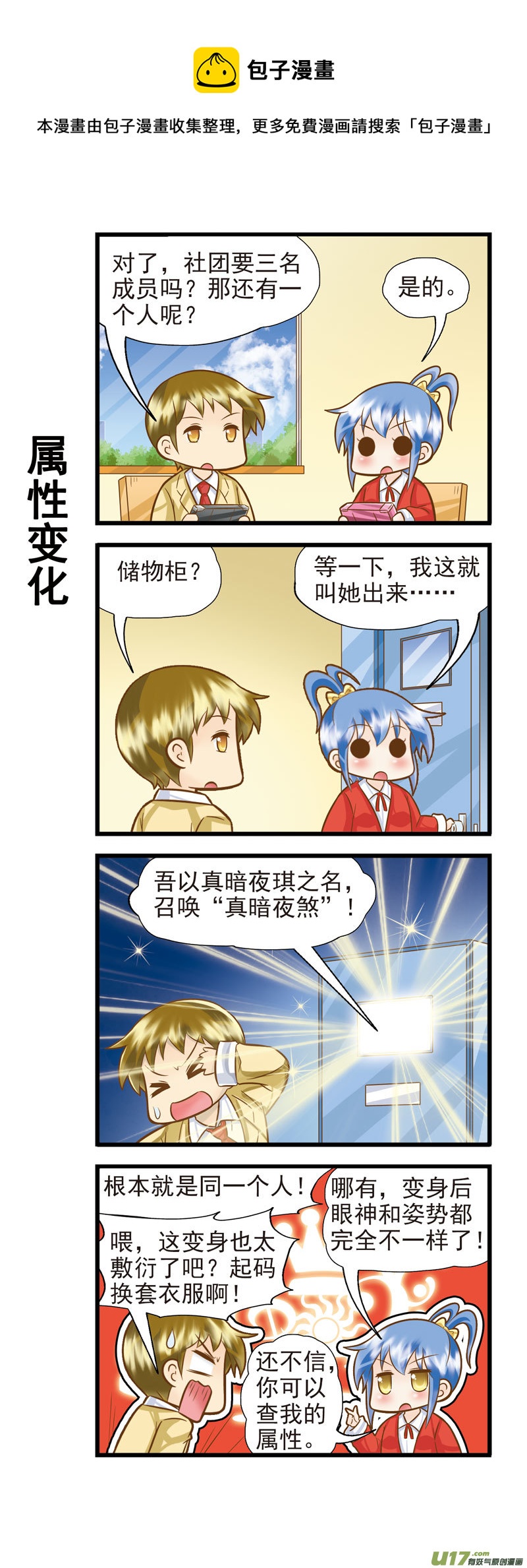 水瓶支线DE-第39话