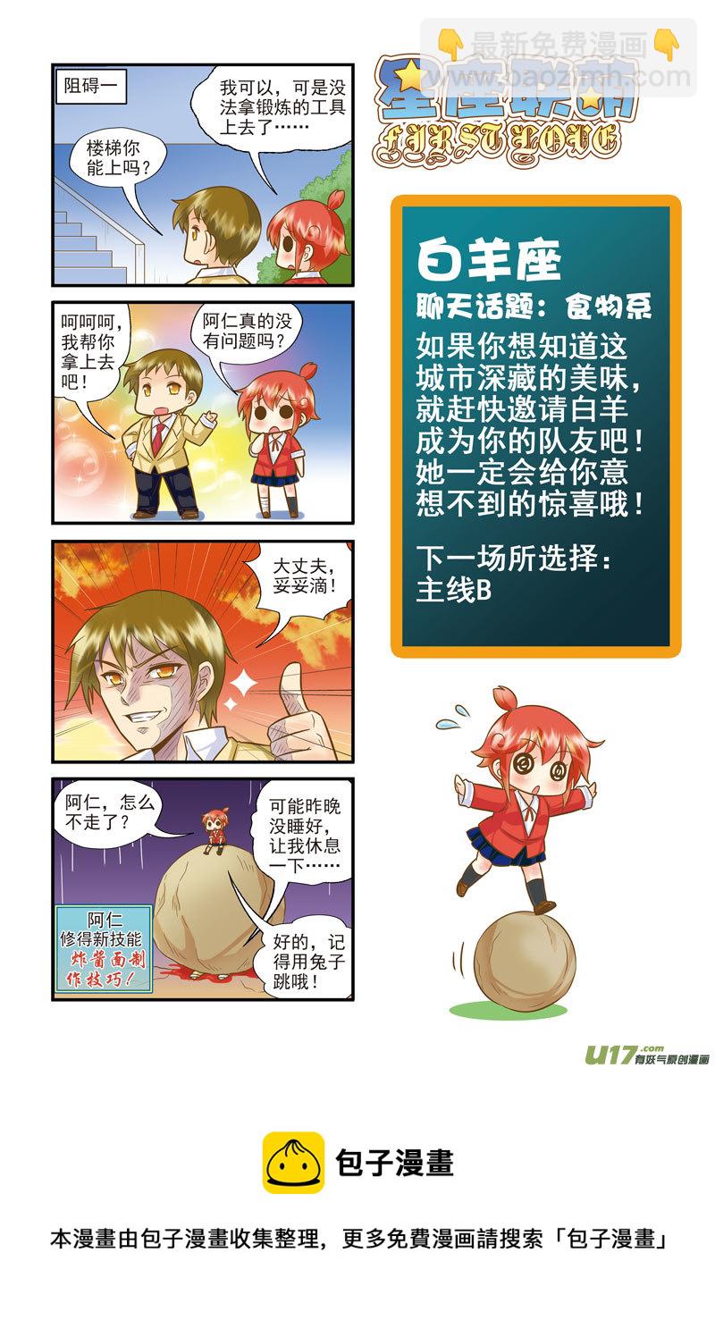 白羊支线BC-第5话