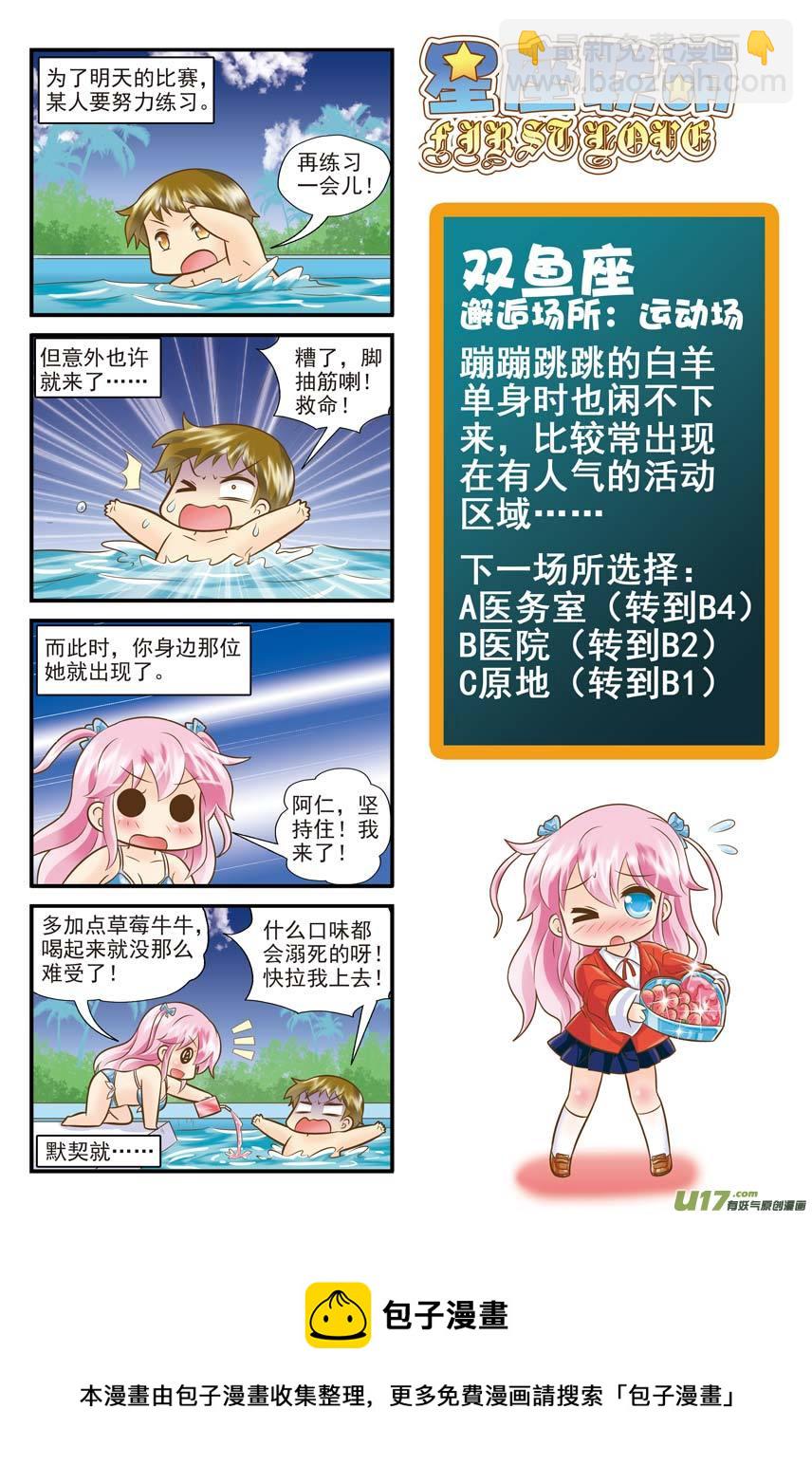 双鱼座（E2）-第43话