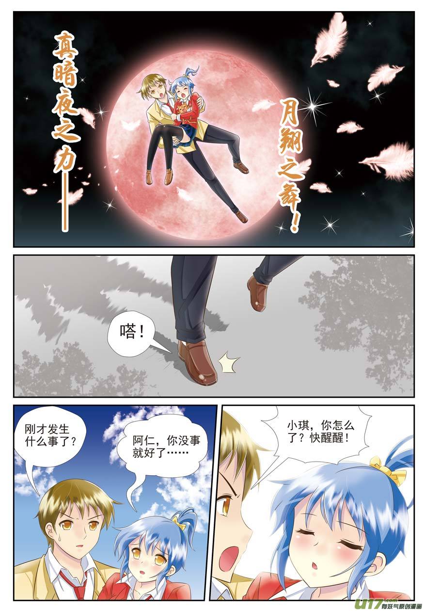 水瓶（END章节）-第45话