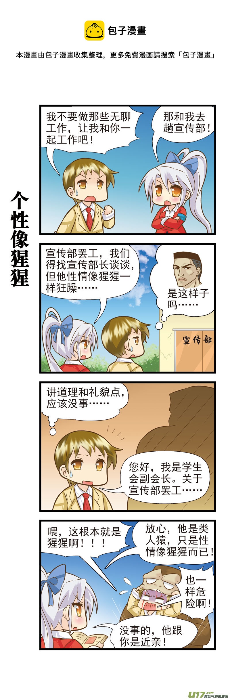 金牛支线DE-第47话