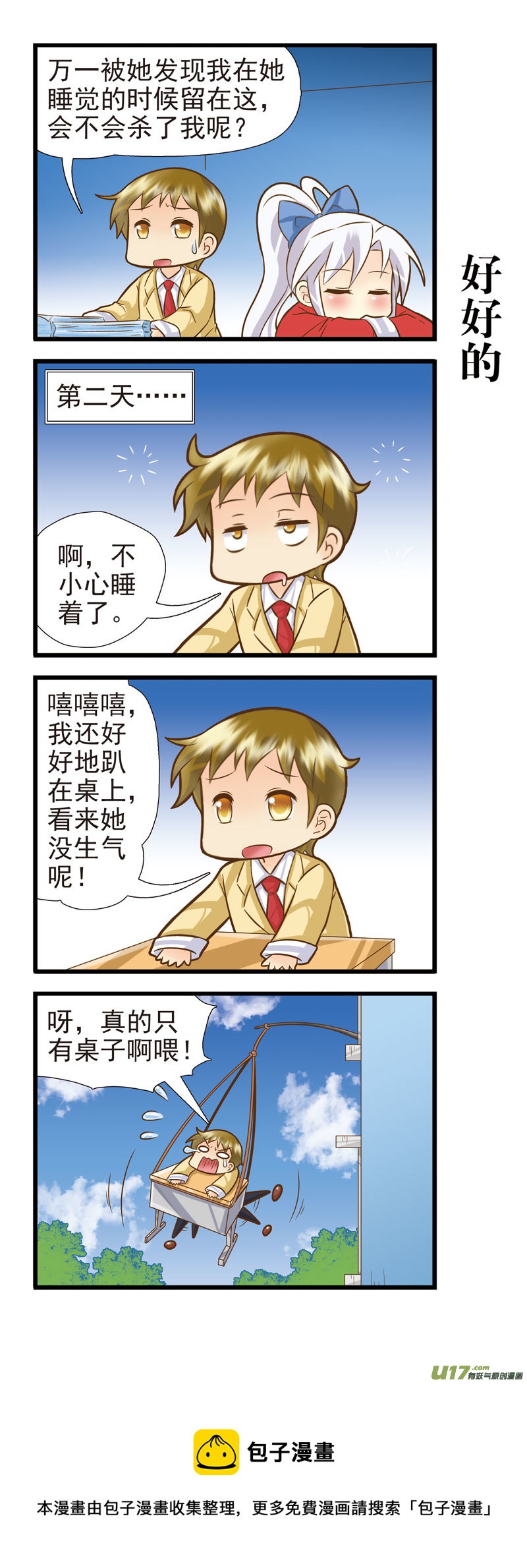 金牛支线DE-第47话