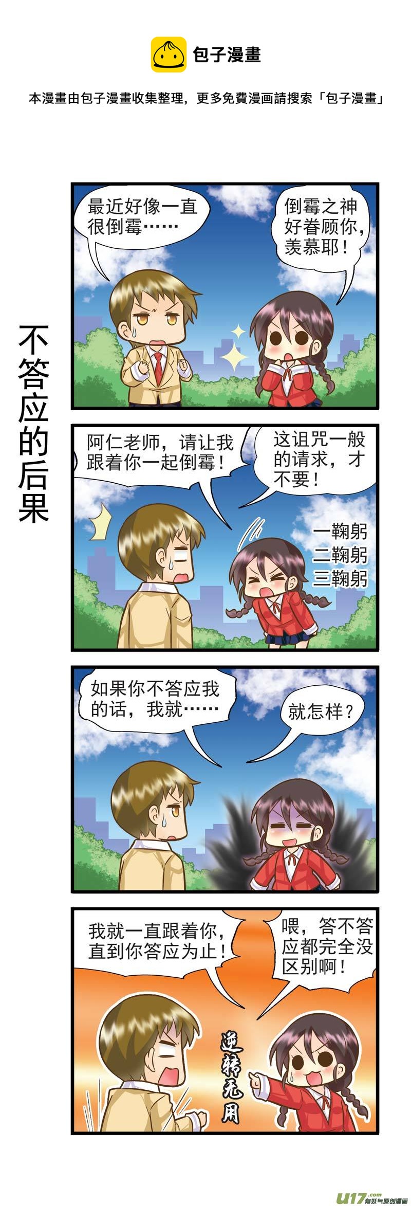 摩羯支线BC-第49话