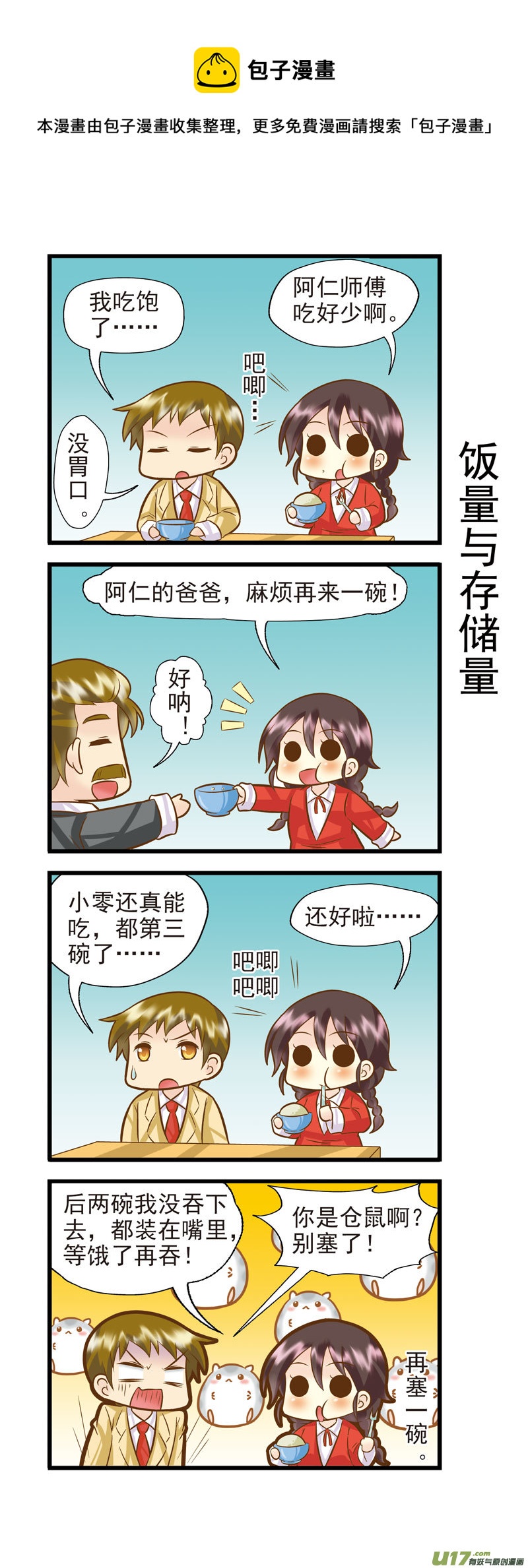 摩羯支线BC-第49话