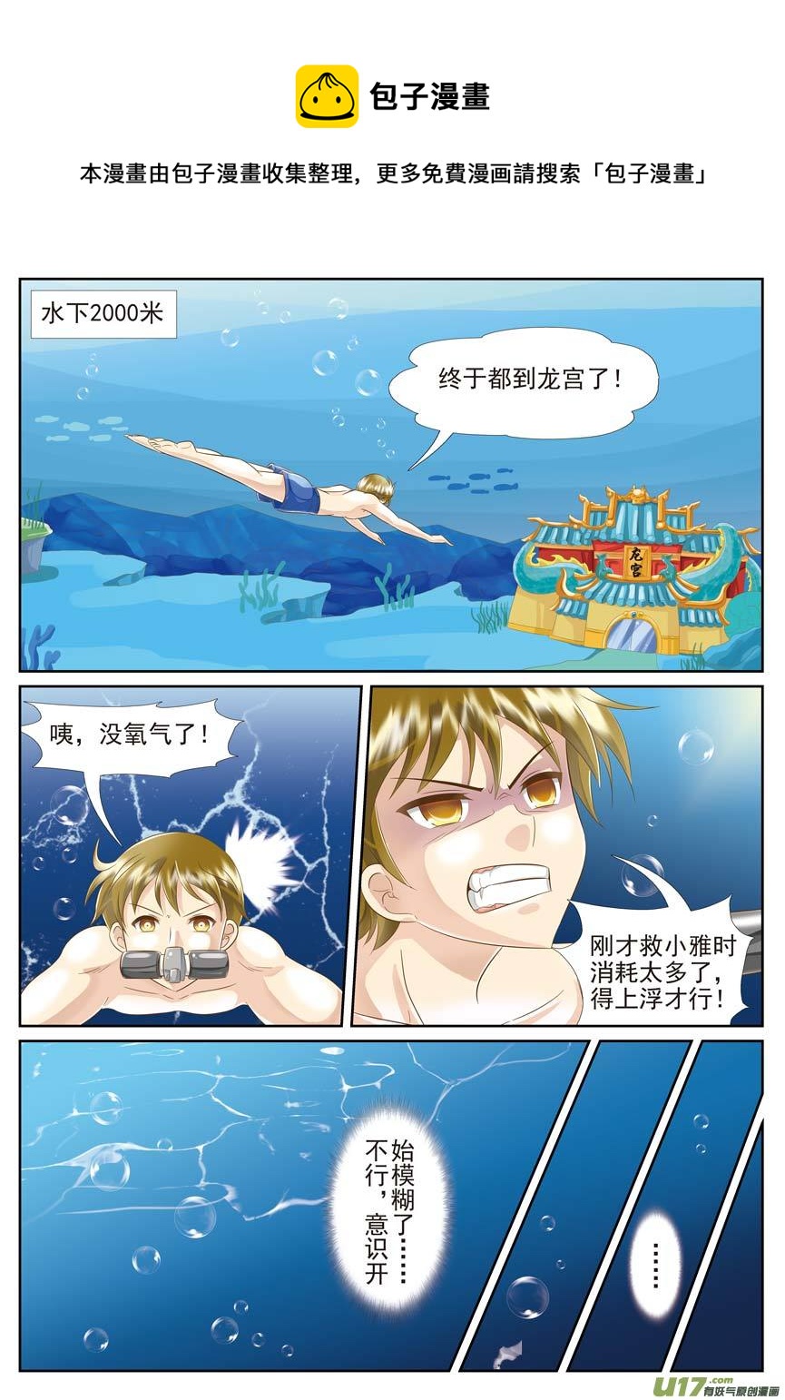 双鱼（END章节）-第51话