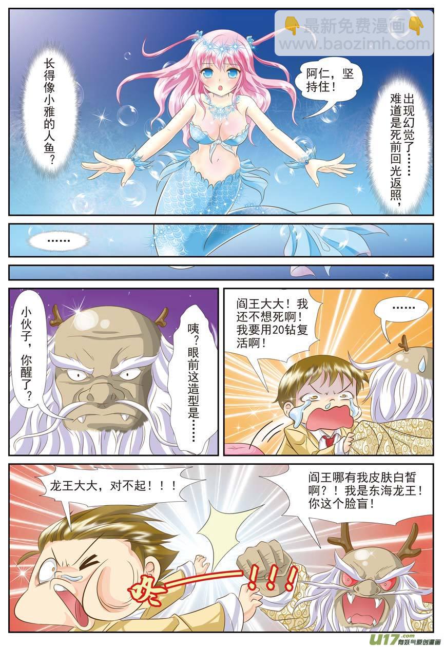 双鱼（END章节）-第51话