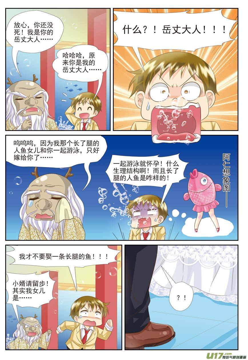 双鱼（END章节）-第51话