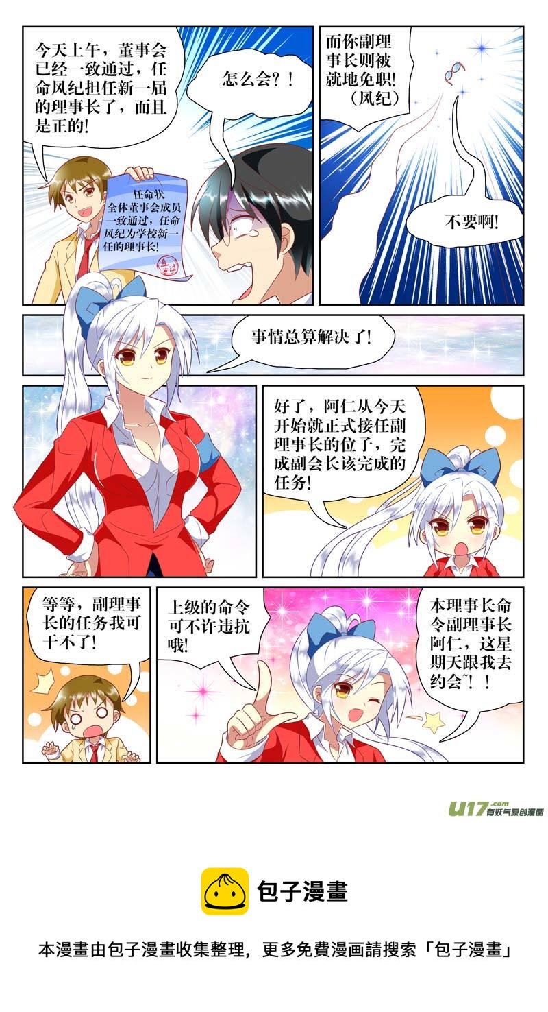 金牛（END章节）-第55话