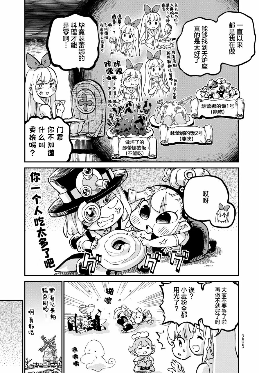 星座使賽蕾娜 - 第7話 - 3