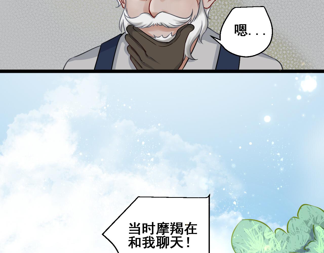 星座異能學院 - 因爲相信你(1/2) - 2