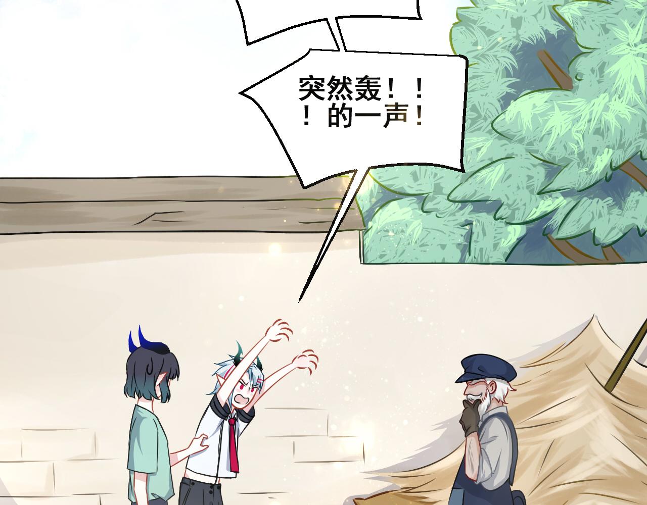 星座異能學院 - 因爲相信你(1/2) - 3