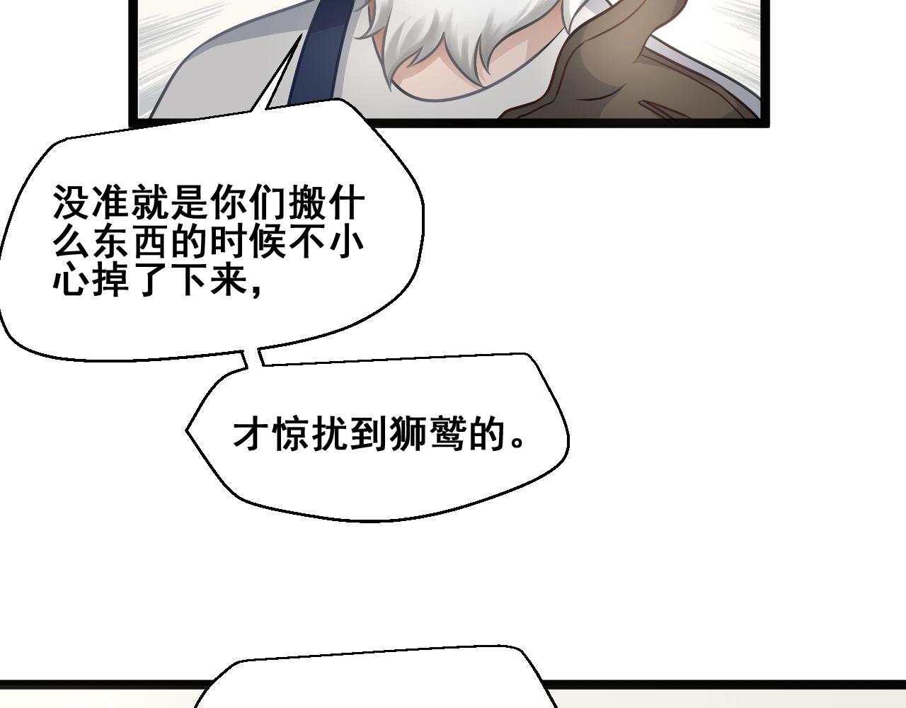 星座異能學院 - 因爲相信你(1/2) - 6