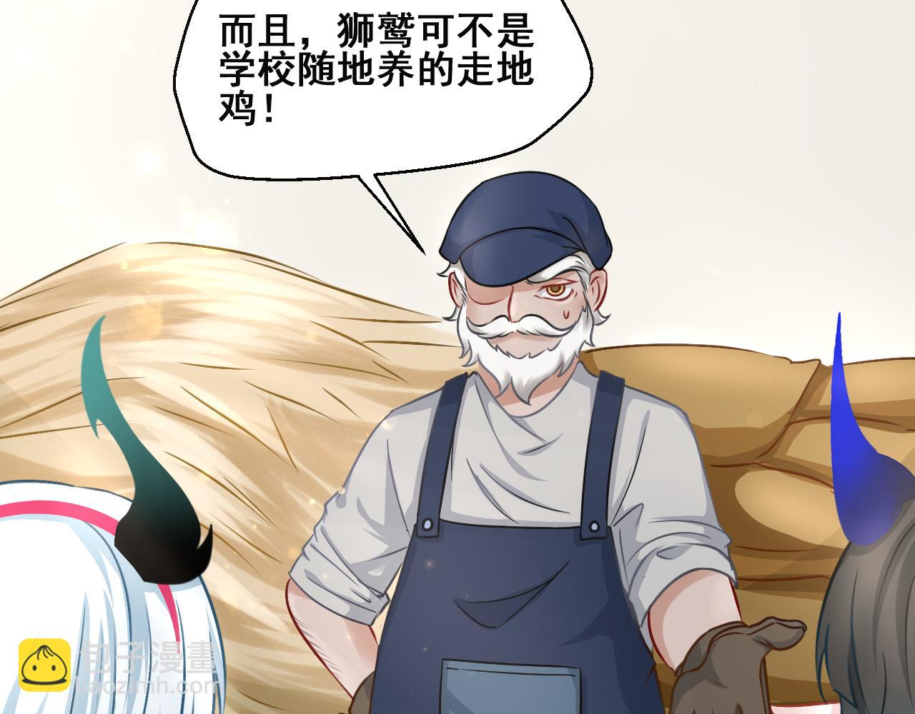 星座異能學院 - 因爲相信你(1/2) - 7
