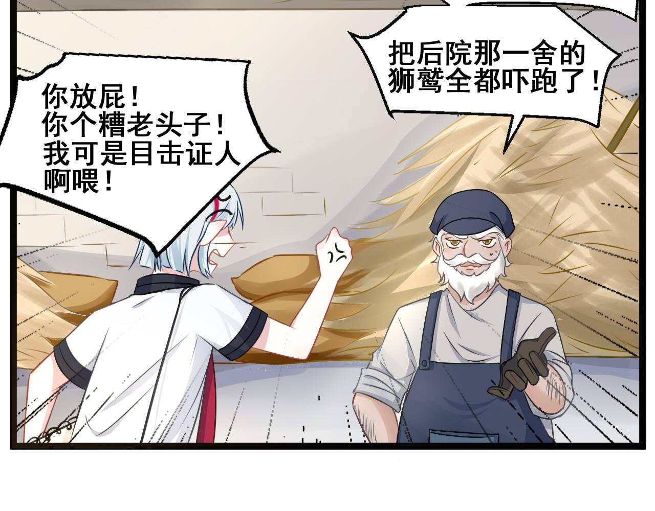 星座異能學院 - 因爲相信你(1/2) - 4