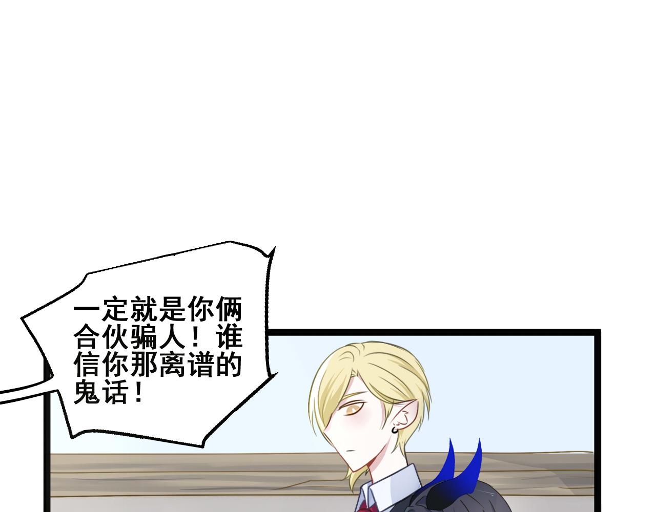 星座異能學院 - 因爲相信你(1/2) - 5