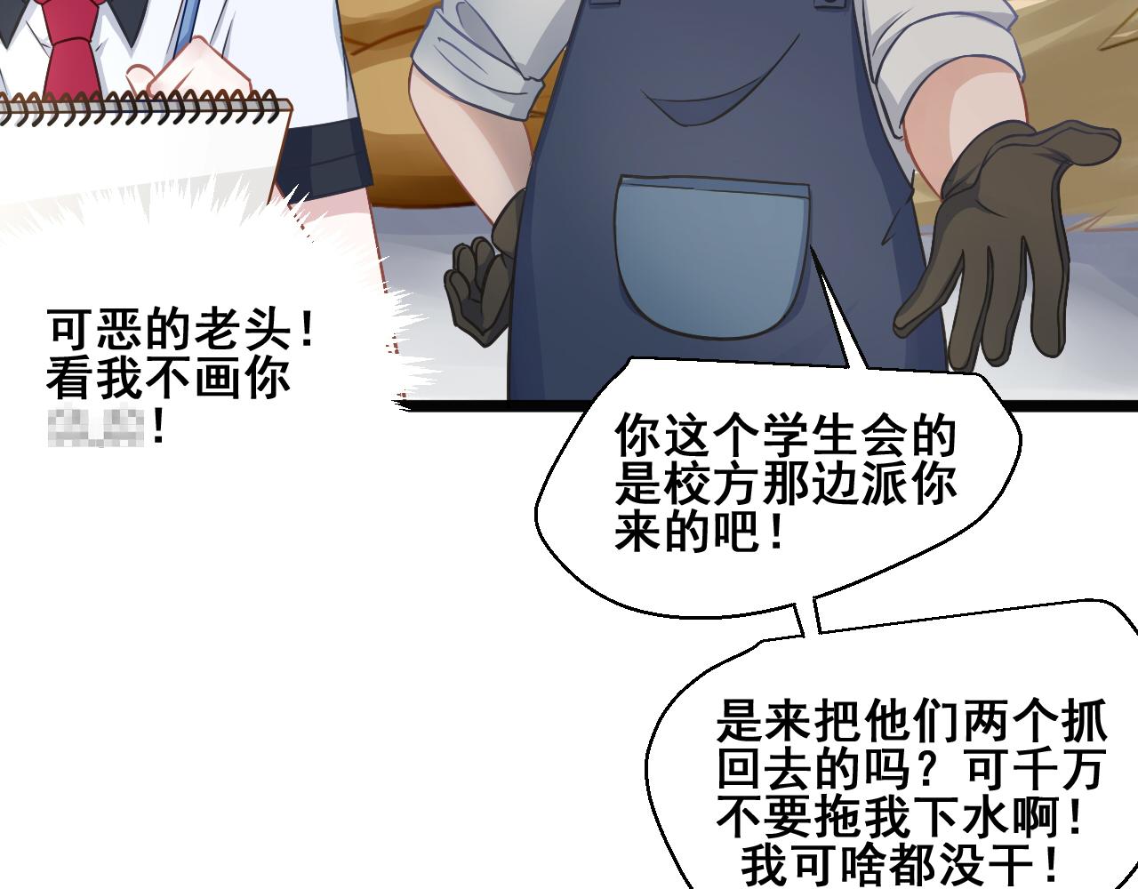 星座異能學院 - 因爲相信你(1/2) - 8