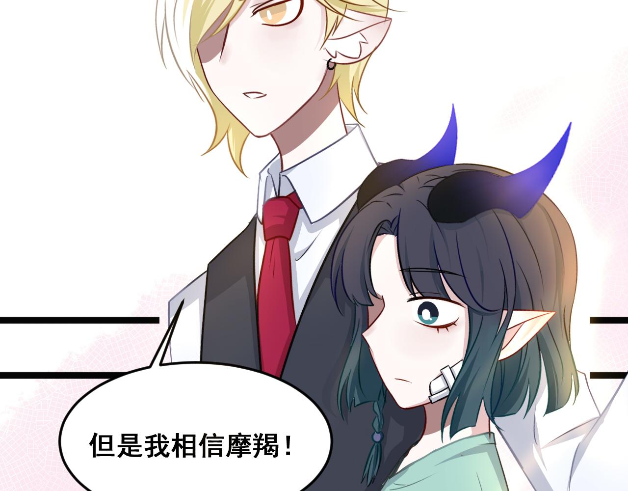 星座異能學院 - 因爲相信你(1/2) - 5