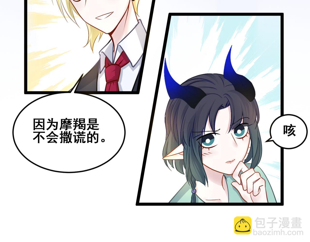 星座異能學院 - 因爲相信你(1/2) - 8