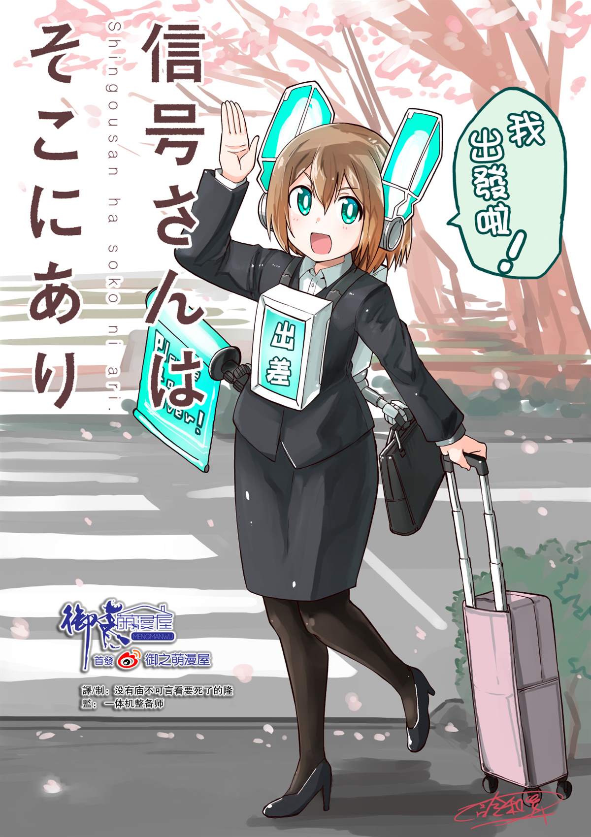 信号灯小姐在那里 - 第1话 短篇 - 1