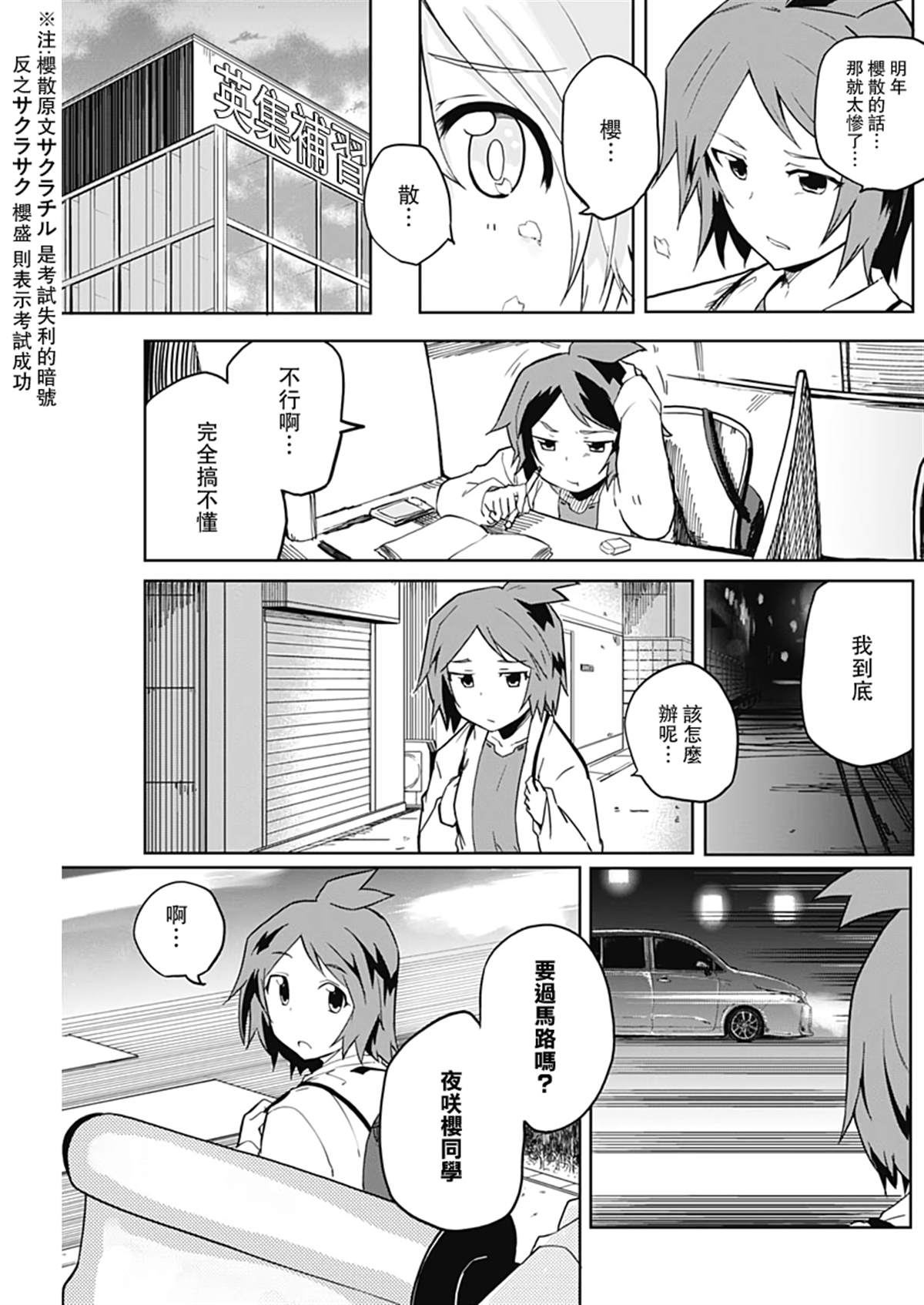 信号灯小姐在那里 - 第1话 短篇 - 2