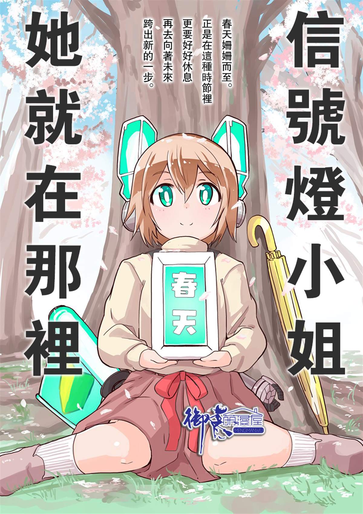 信号灯小姐在那里 - 第1话 短篇 - 2