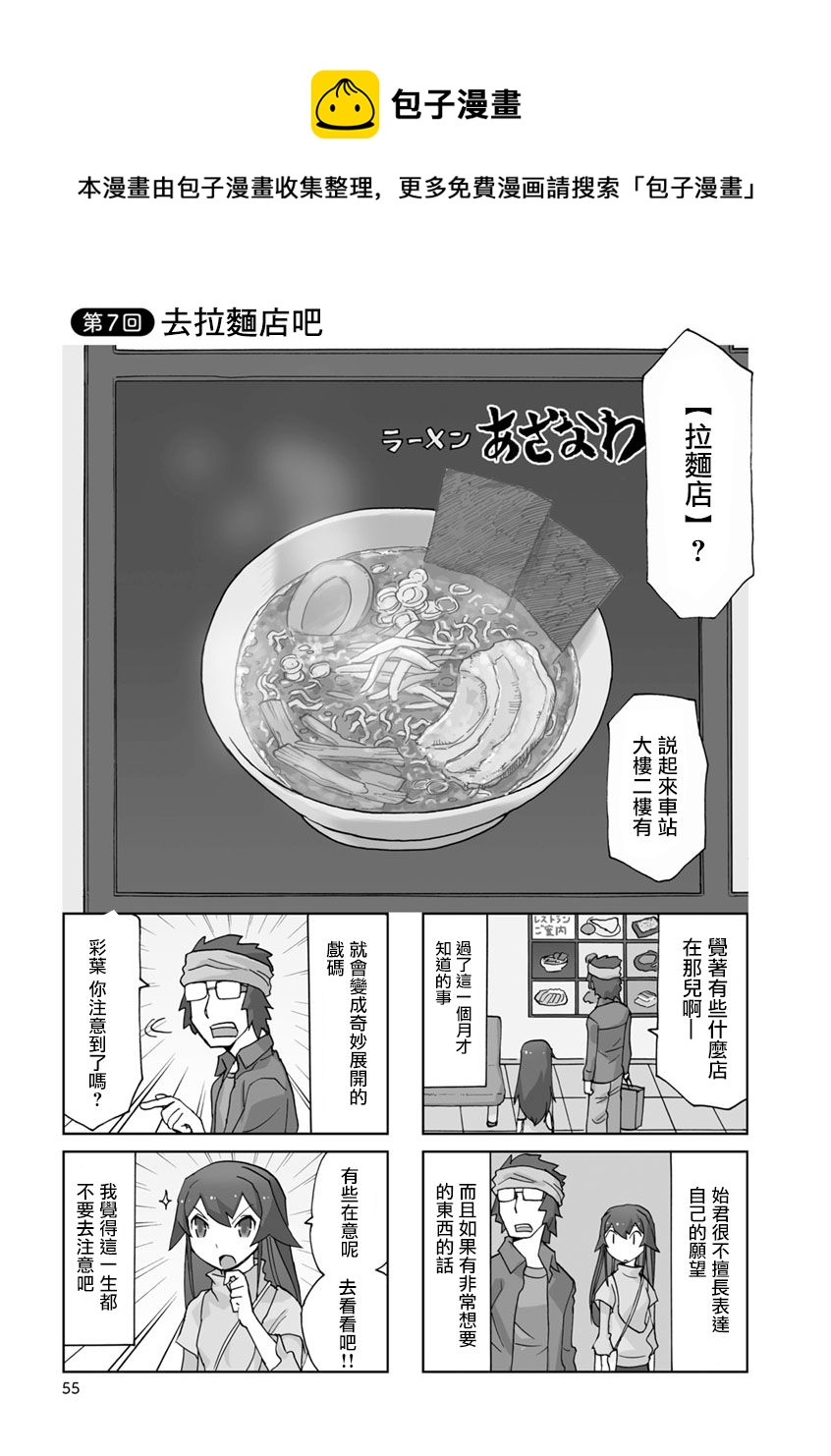 新婚的彩葉小姐 - 第07話 - 1