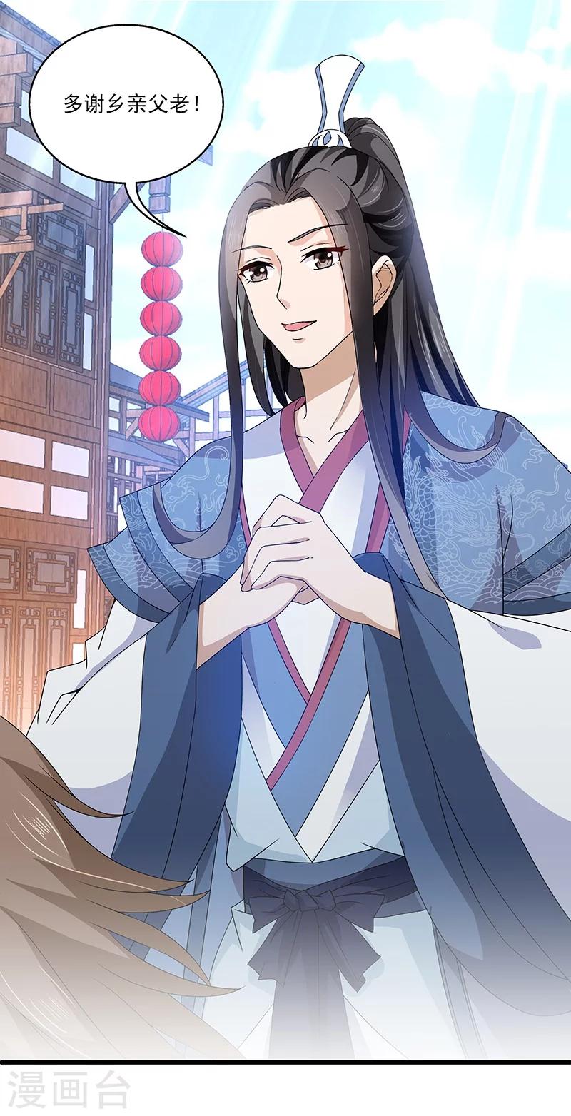 新壶中天 - 第1话 灭门 - 3