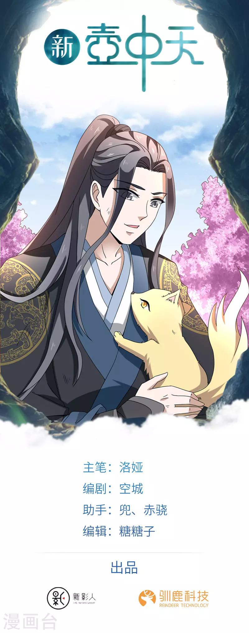 新壶中天 - 第11话 入门之战 - 1