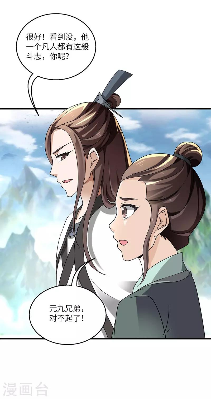 新壶中天 - 第11话 入门之战 - 4