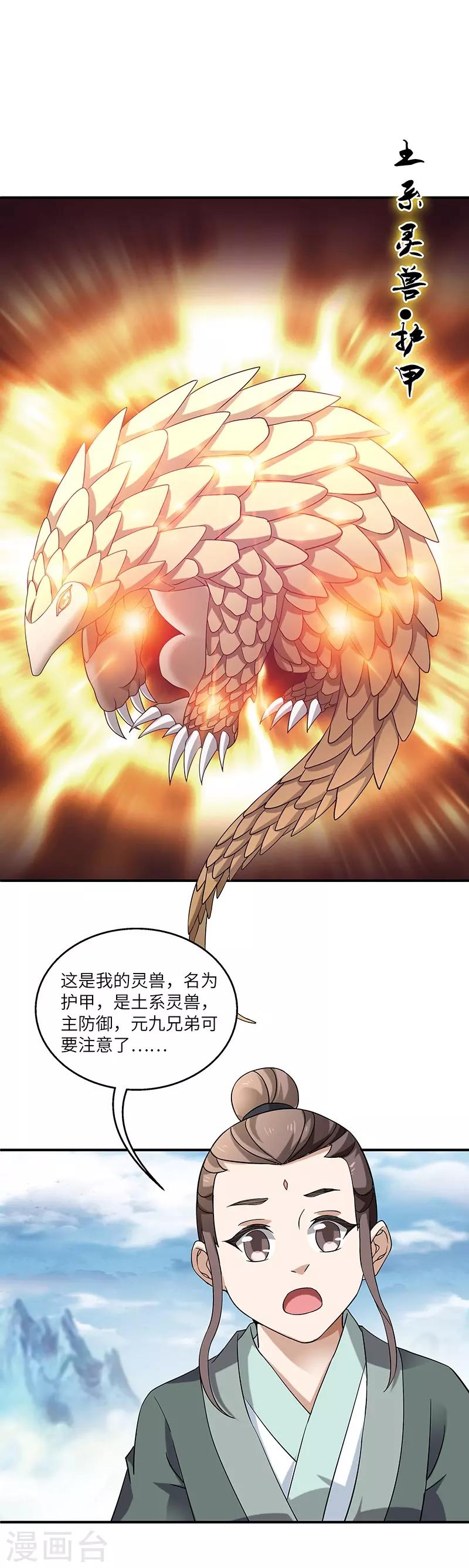 新壶中天 - 第11话 入门之战 - 1