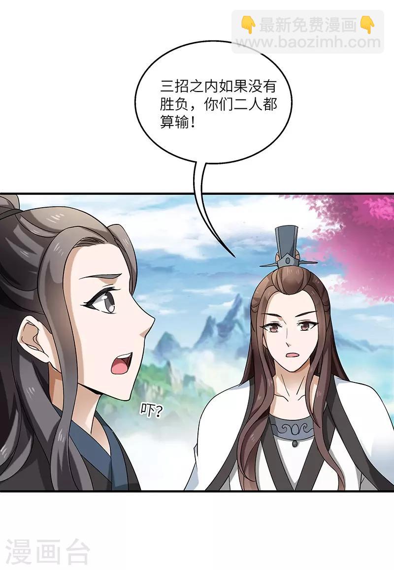 新壶中天 - 第11话 入门之战 - 2