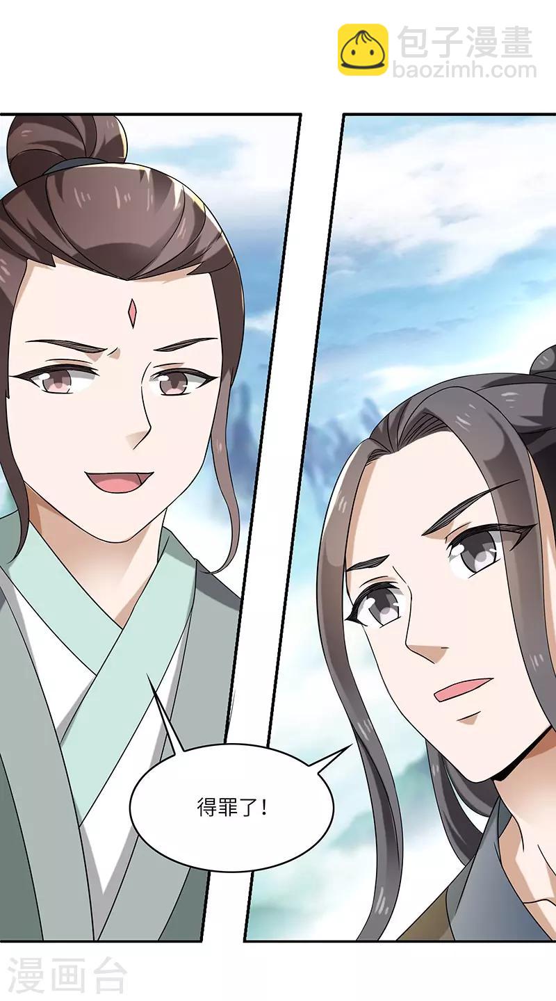 新壶中天 - 第11话 入门之战 - 3