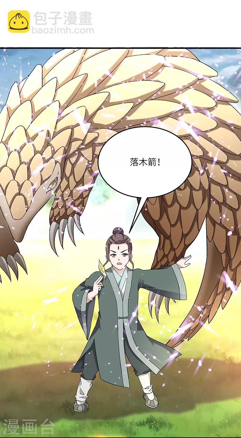 新壶中天 - 第11话 入门之战 - 5