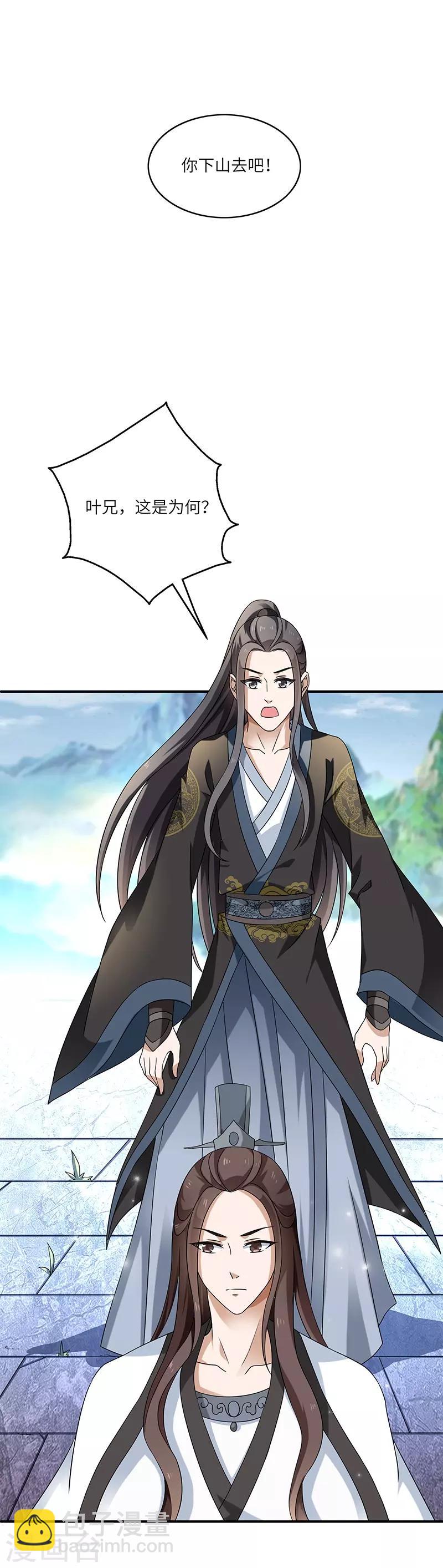 新壶中天 - 第11话 入门之战 - 2