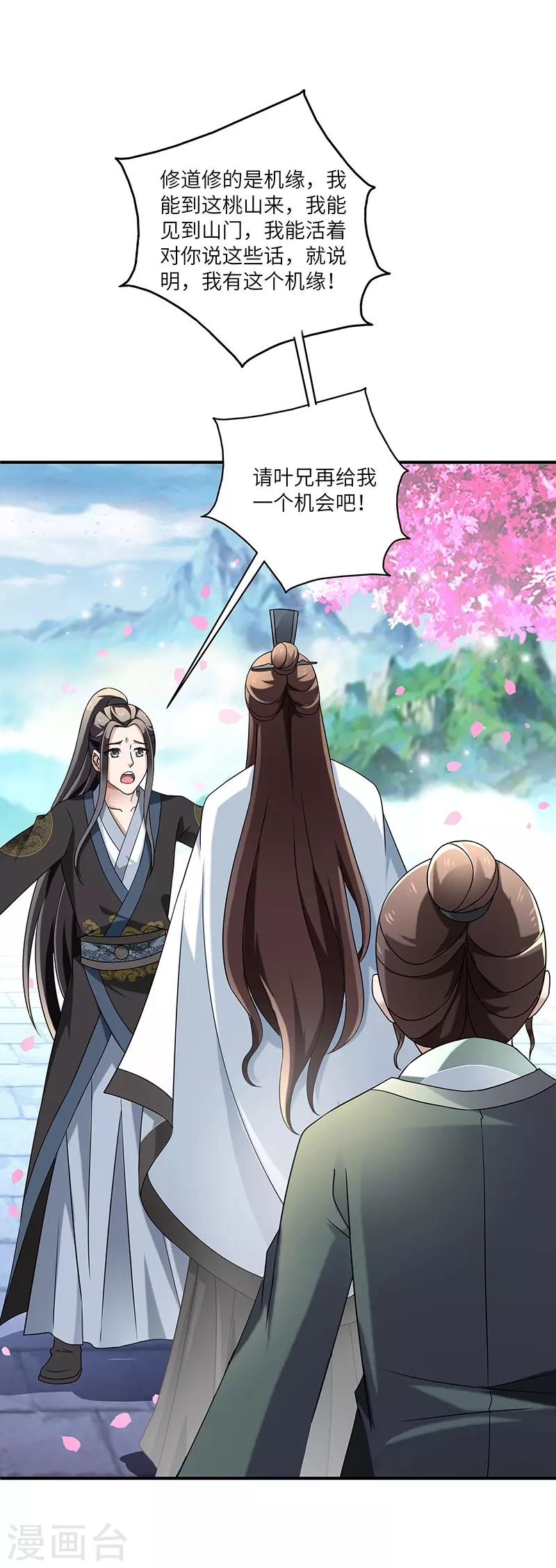 新壶中天 - 第11话 入门之战 - 4