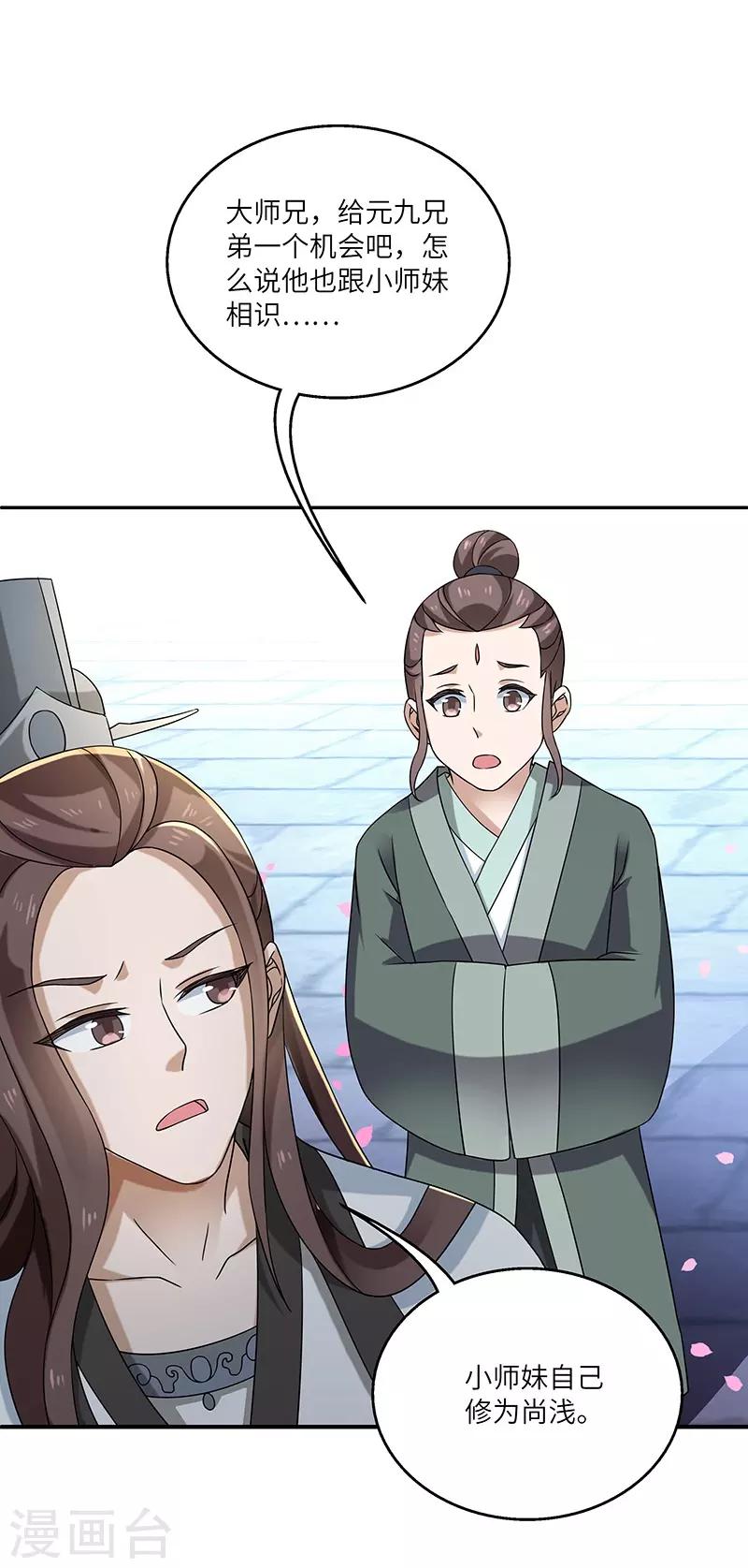 新壶中天 - 第11话 入门之战 - 5