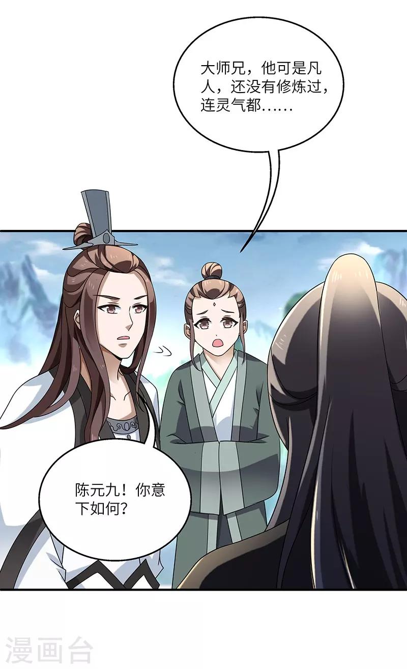 新壶中天 - 第11话 入门之战 - 2