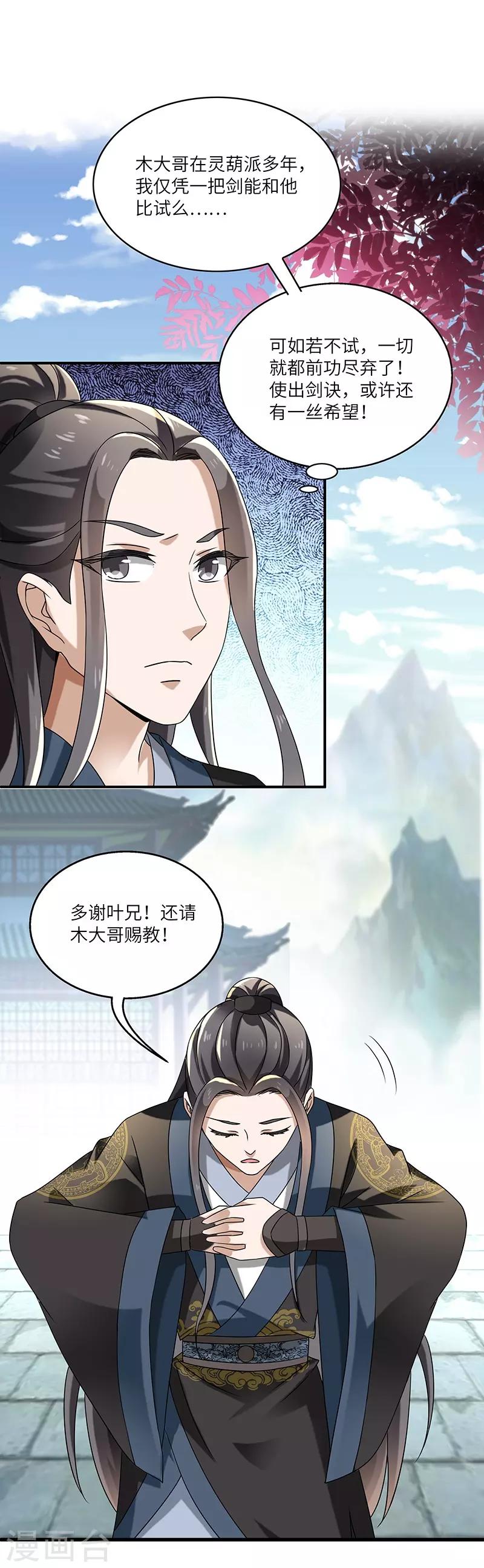 新壶中天 - 第11话 入门之战 - 3